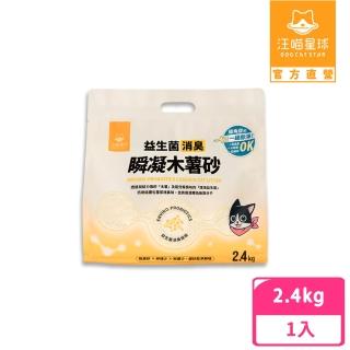 【汪喵星球】益生菌消臭瞬凝木薯砂2.4kg(瞬凝除臭 不黏底 近乎無塵 貓砂)
