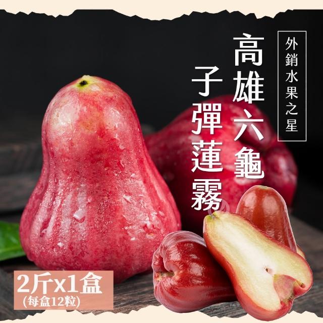 【2025必買】蓮霧終極推薦清單 | 好吃美食的八里人