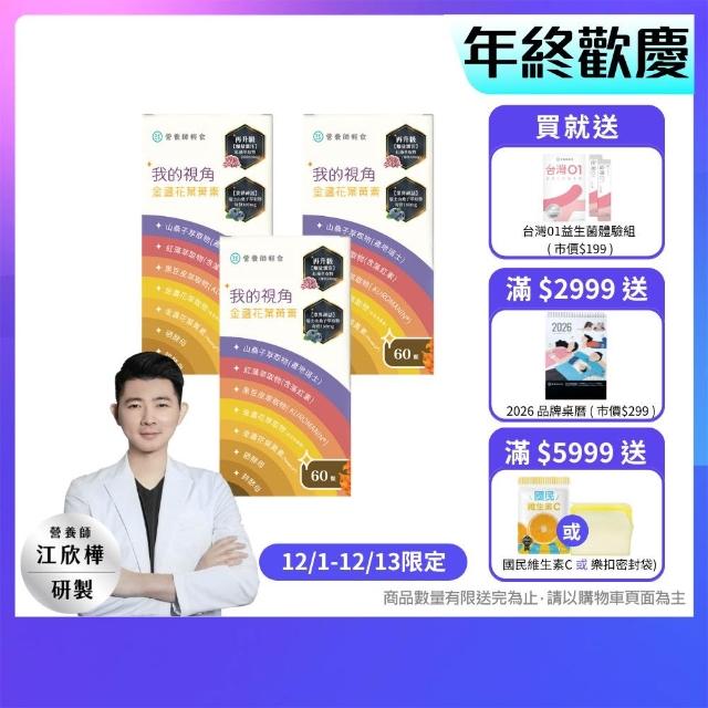 【2025必買】蝦紅素葉黃素終極推薦清單 | 好吃美食的八里人