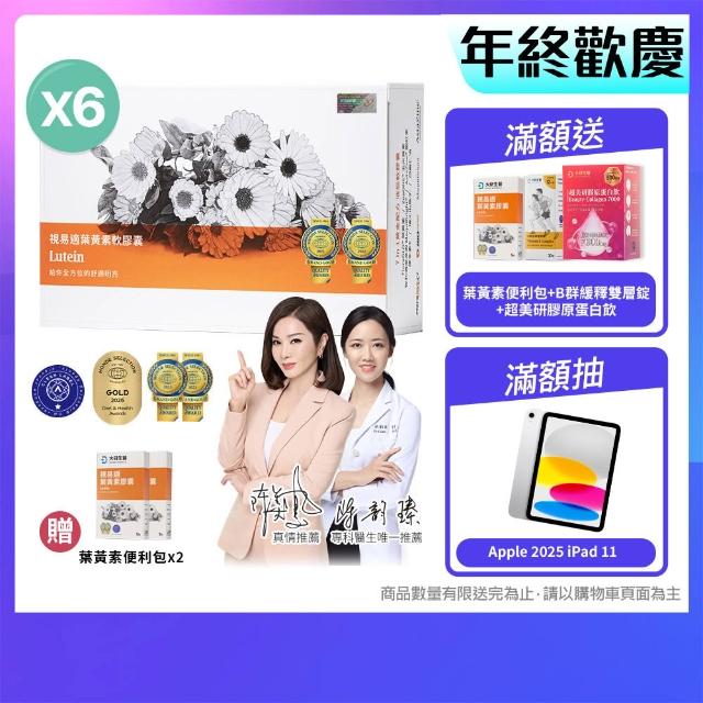 【2025必買】蝦紅素葉黃素終極推薦清單 | 好吃美食的八里人