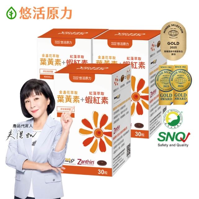 【2025必買】蝦紅素葉黃素終極推薦清單 | 好吃美食的八里人