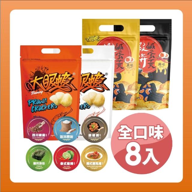 【2025】蝦餅推薦10款高評價蝦餅品牌排行 | 好吃美食的八里人