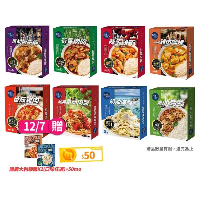 【2025】調理包推薦10款高評價調理包品牌排行 | 好吃美食的八里人