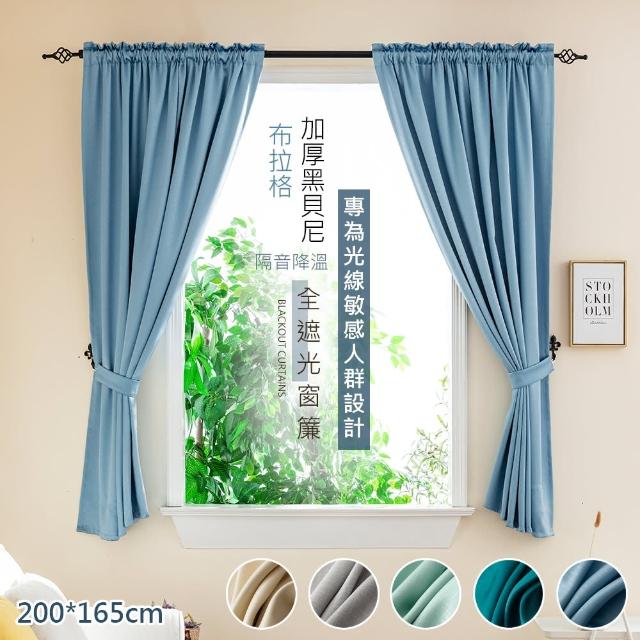 【2025】遮光窗簾推薦10款高評價人氣品牌排行榜 | 好吃美食的八里人