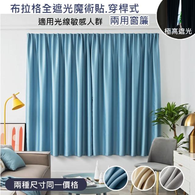 【2025】遮光窗簾推薦10款高評價人氣品牌排行榜 | 好吃美食的八里人