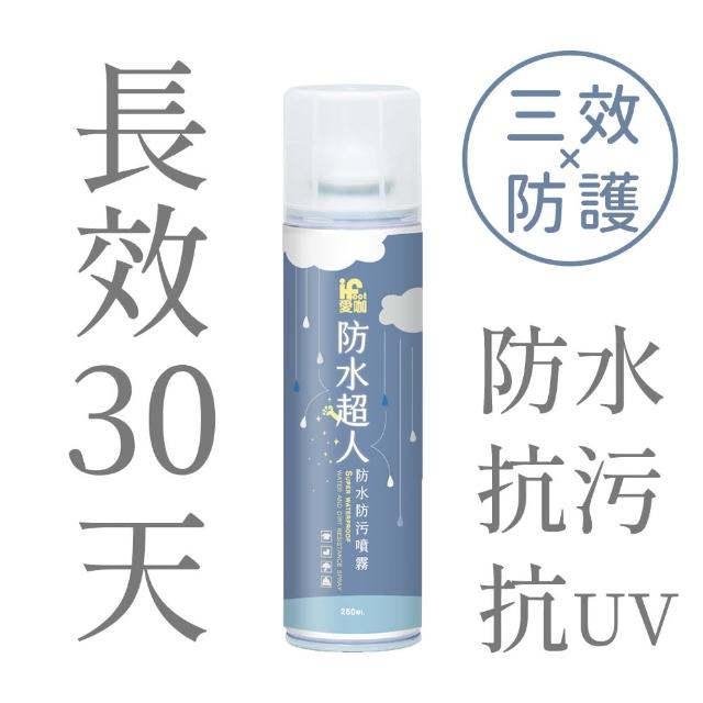 【2025必買】鞋子防水噴霧終極推薦清單 | 好吃美食的八里人