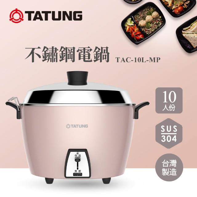 TATUNG 大同】10人份櫻花粉不鏽鋼全配電鍋(TAC-10L-MP) - momo
