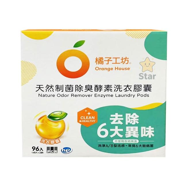 【2025】橘子工坊洗衣球推薦ptt》10款高評價人氣品牌排行榜 | 好吃美食的八里人