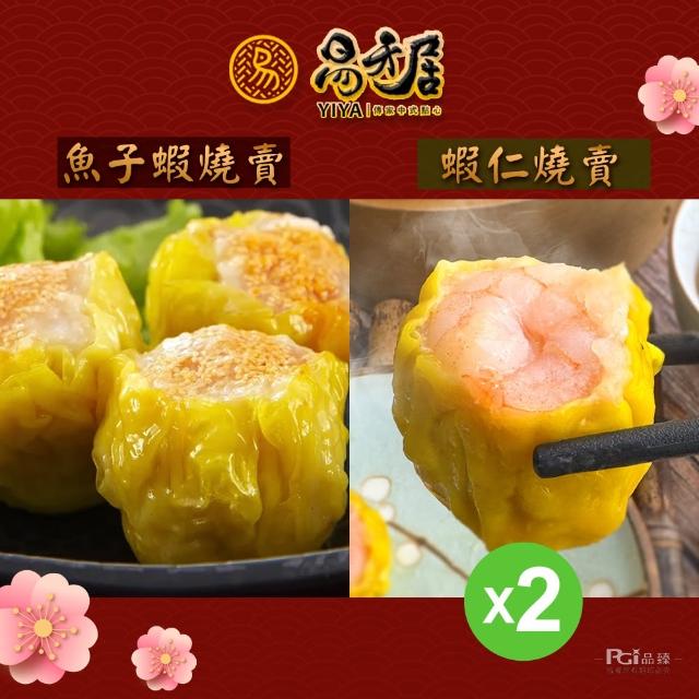 【2025必買】燒賣終極推薦清單 | 好吃美食的八里人