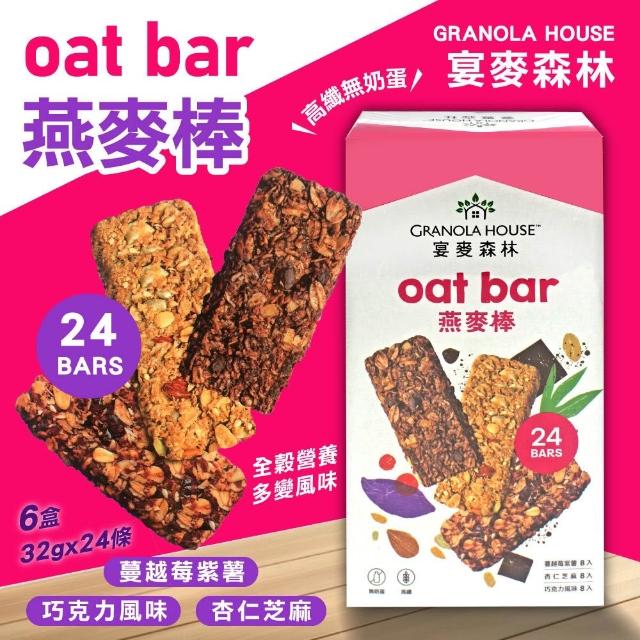 【2025】燕麥棒推薦10款高評價燕麥棒品牌排行 | 好吃美食的八里人