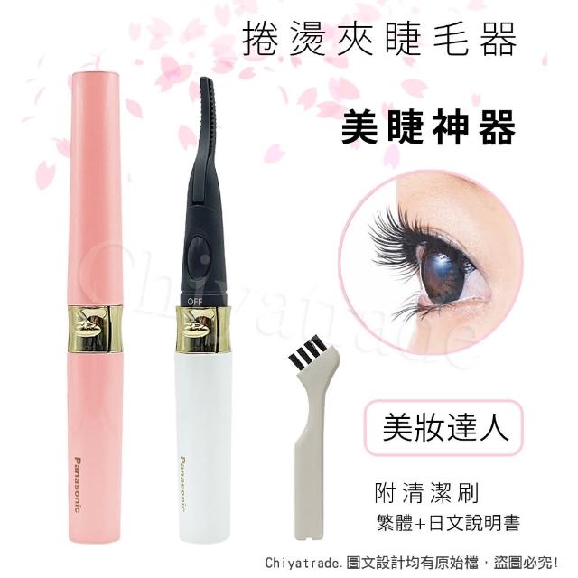 【2025必買】燙睫毛器終極推薦清單 | 好吃美食的八里人