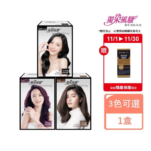 【2025必買】獨染風騷染髮終極推薦清單 | 好吃美食的八里人
