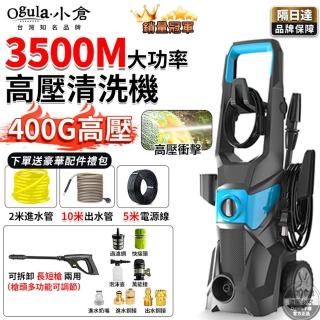 【Ogula 小倉】高壓清洗機 高壓沖洗機 3500M140bar 110V可調壓帶滾輪(清洗機/沖洗機/洗車機/高壓水槍)