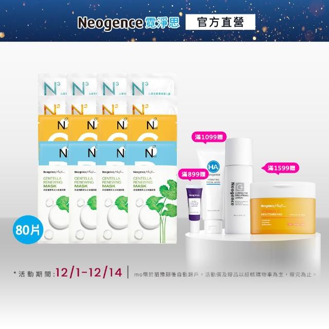 【2025必買】霓淨思面膜終極推薦清單 | 好吃美食的八里人