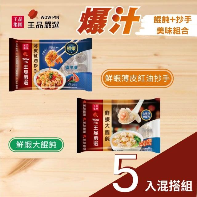 【2025】餛飩推薦10款高評價人氣品牌排行榜 | 好吃美食的八里人