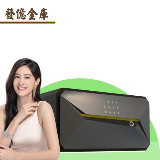 發億金庫】防盜保險箱Xz-2F(指紋密碼緊急開啟鑰匙保險櫃) - momo