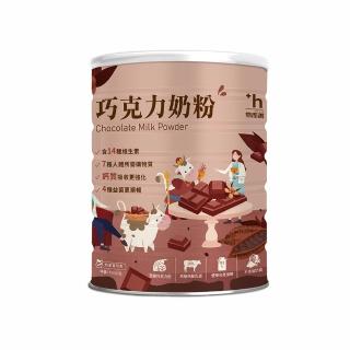 【易而善】巧克力奶粉750gX1罐(頂級可可粉 無添加奶精 無人工色素)