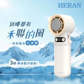【HERAN 禾聯】2入組-小冰棒高速製冷手持風扇(HUF-17HM010)