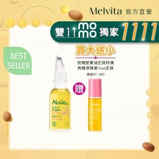 【Melvita 蜜葳特】人氣玫瑰摩洛哥堅果油買大送小(玫瑰摩洛哥堅果油50ml+滾珠筆10ml)