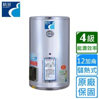 【EXCELLENT 精湛】直掛儲熱式電熱水器12加侖(EP-B12 不含安裝)