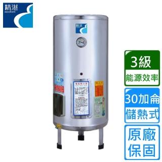【EXCELLENT 精湛】落地儲熱式電熱水器30加侖(EP-B30 不含安裝)