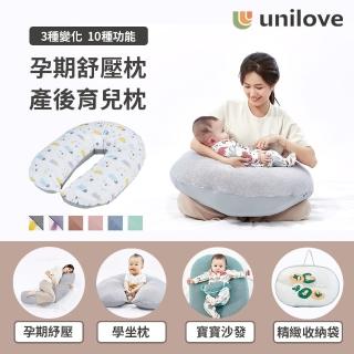 【unilove 官方總代理】Hopo多功能孕哺枕-竹纖涼感系列(枕套+枕芯 哺乳枕 月亮枕 睡窩 寶寶沙發 孕婦枕)