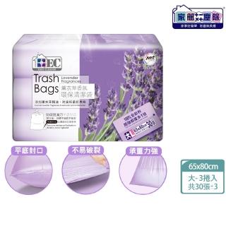 【家簡塵除】薰衣草香氛環保清潔垃圾袋-大L(3捲500g)