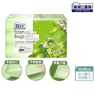 【家簡塵除】檸檬香氛環保清潔垃圾袋-大L(3捲入500g)