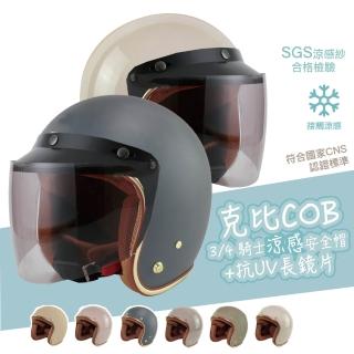 【BNN 斌瀛】克比COB 涼感3/4騎士三釦式復古安全帽+強化抗UV長鏡(台灣製 檢驗合格)
