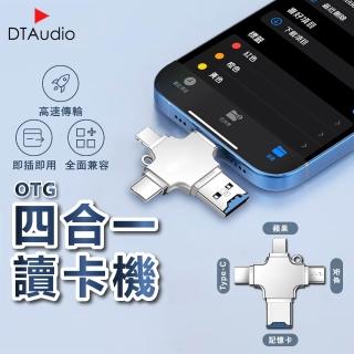 【DTAudio】四合一OTG讀卡機(USB 隨身碟 記憶卡 OTG讀卡器 i17 Type-C 安卓 micro USB 手機硬碟)