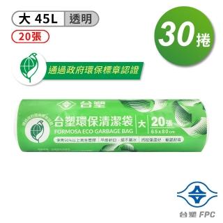 【台塑】環保 清潔袋 垃圾袋 大 透明 45L 65*80cm 30捲