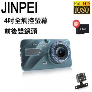 【JINPEI 錦沛】1080P Full HD 4吋全觸控 前後雙錄 行車記錄器 贈64GB(無記憶卡)