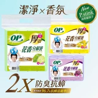 【OP】3包售 花香分解垃圾袋 防臭抗蟑(1包4卷 薰衣草 檸檬 小蒼蘭垃圾袋)