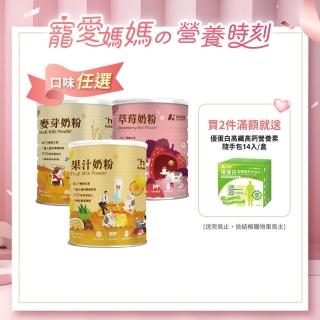 【易而善】調味奶粉 900gX2 罐(草莓/果汁/麥芽口味任選)