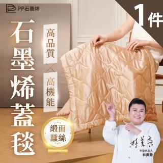 | 好吃美食的八里人 【2026必買】石墨烯棉被終極推薦清單 | 好吃美食的八里人