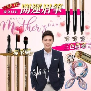 湯鎮瑋-好運道五寶草開運眉筆週慶檔