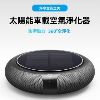 【宜品居家】太陽能車載空氣凈化器 負離子凈化器 汽車用空氣凈化機(太陽能/360°淨化/雙重模式淨化)