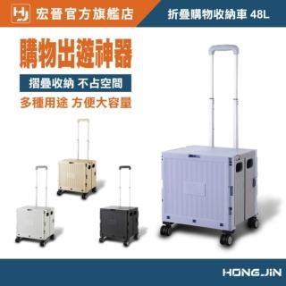 【HONG JIN】戶外露營48L折疊購物收納車 輕鬆推拉購物車 家庭菜籃車 購物車 買菜車 折疊手推車