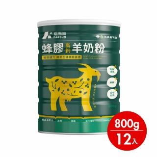 【易而善】蜂膠高鈣羊奶粉 800gx12罐(換季保護力 小分子好吸收 蜂膠 益生)