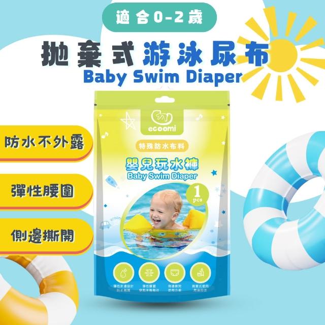 【2025必買】嬰兒游泳尿布褲終極推薦清單 | 好吃美食的八里人