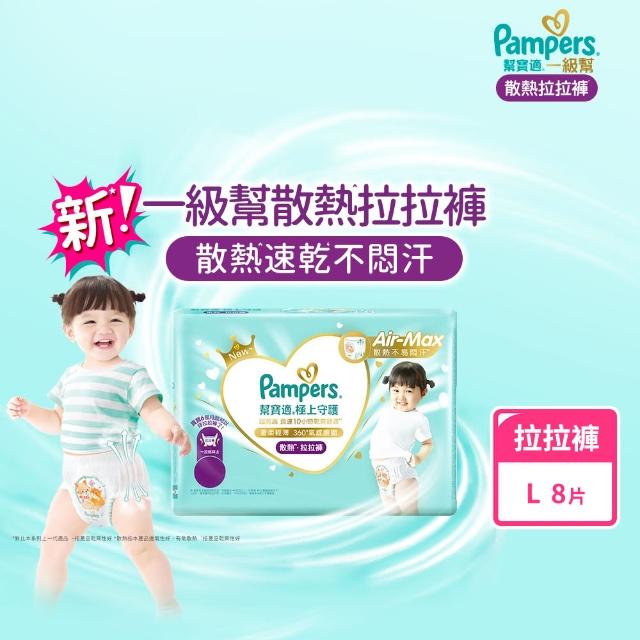 【2025】幫寶適拉拉褲l推薦ptt》10款高評價人氣品牌排行榜 | 好吃美食的八里人