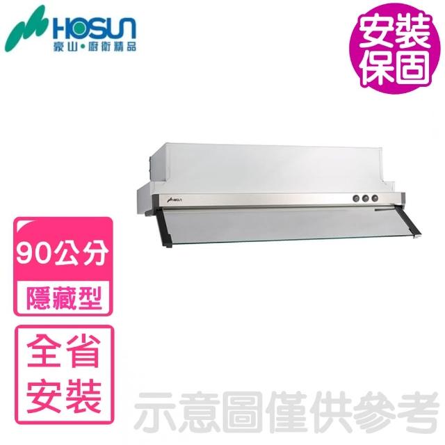 【2025】隱藏式排油煙機90cm推薦10款高評價人氣品牌排行榜 | 好吃美食的八里人