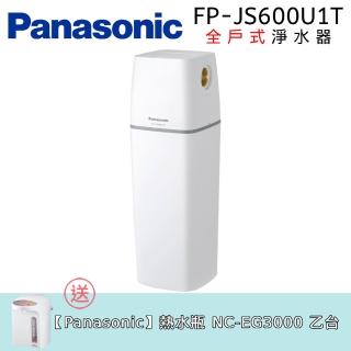 【Panasonic 國際牌】全戶式淨水器(FP-JS600U1T)