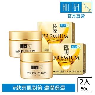 【肌研】官方直營 極潤金緻高效保濕精華霜50g 2入(專櫃級保濕力 修護 保濕  舒緩 補水)