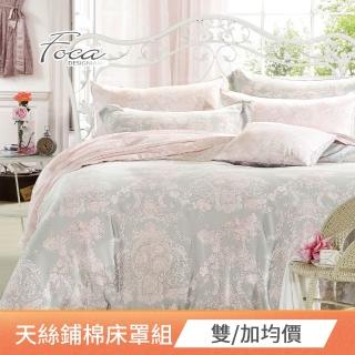 【FOCA】天絲兩用被舖棉六件式床罩組雙人/加大(多款)