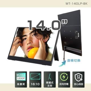 【REAICE】日本Winten 14吋IPS超薄可攜式L型外接螢幕(Switch可攜式螢幕/移動式/內建支架/HDMI/Type-C)