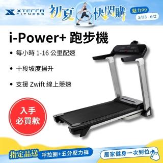 【XTERRA】智能電動跑步機 i-Power+(1-16公里配速)