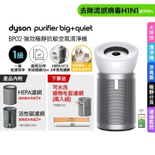 【dyson 戴森】BP03 Purifier Big+Quiet 強效極靜甲醛偵測空氣清淨機 循環風扇(亮銀色及普魯士藍)
