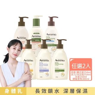 【Aveeno 艾惟諾】雙11限定-長效鎖水保濕乳_6款任選2入組(燕麥/活力/薰衣草/洋甘菊/水感/蜂蜜杏桃)