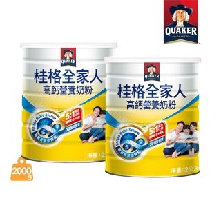 【QUAKER桂格】全家人高鈣奶粉2000gX2罐